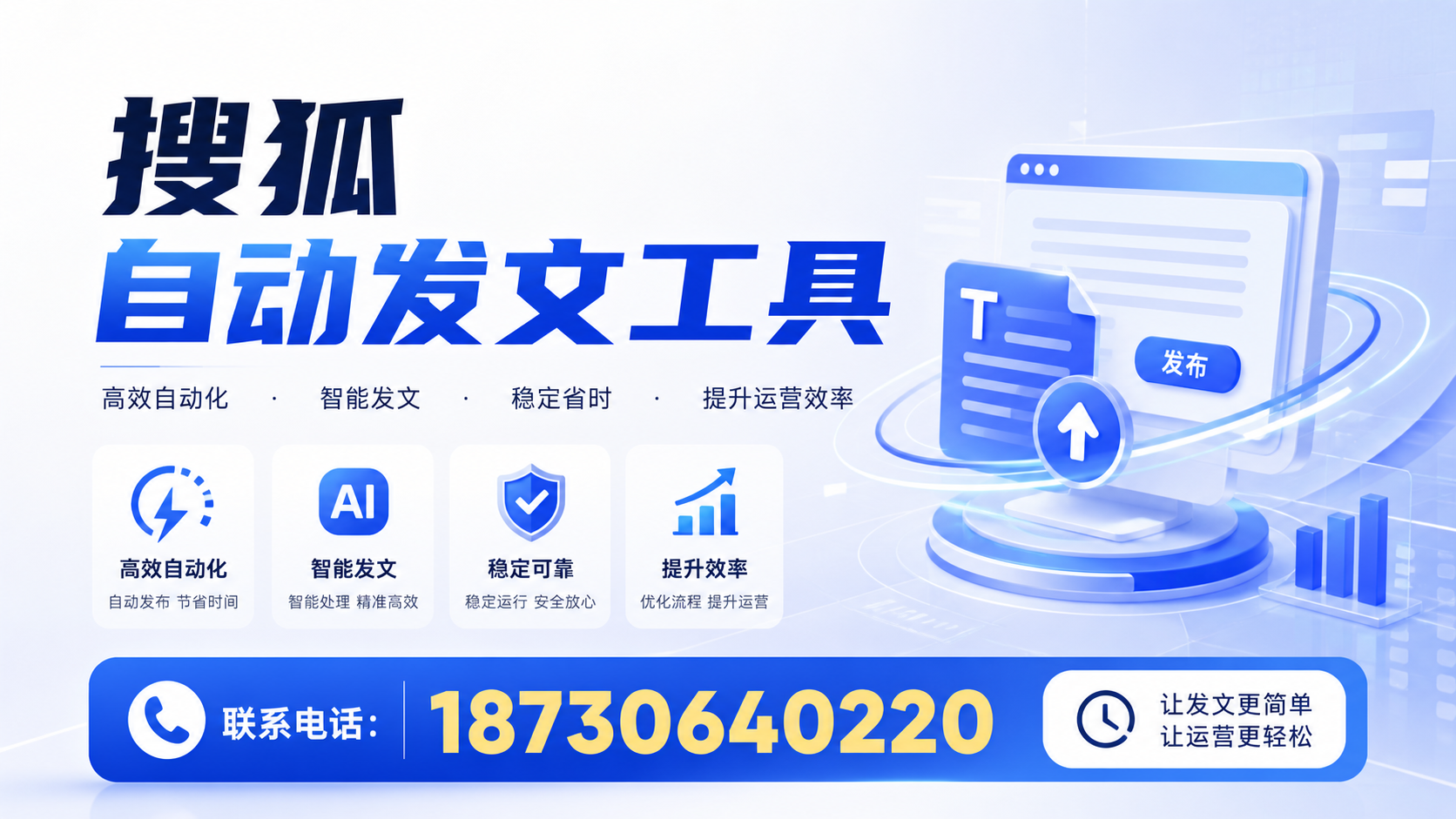 了解搜狐自动发文工具的基本功能，助力钦州企业发展