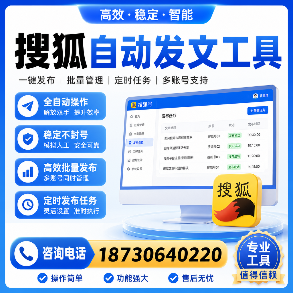 搜狐自动发文工具与其他工具对比：哪种更适合钦州企业？