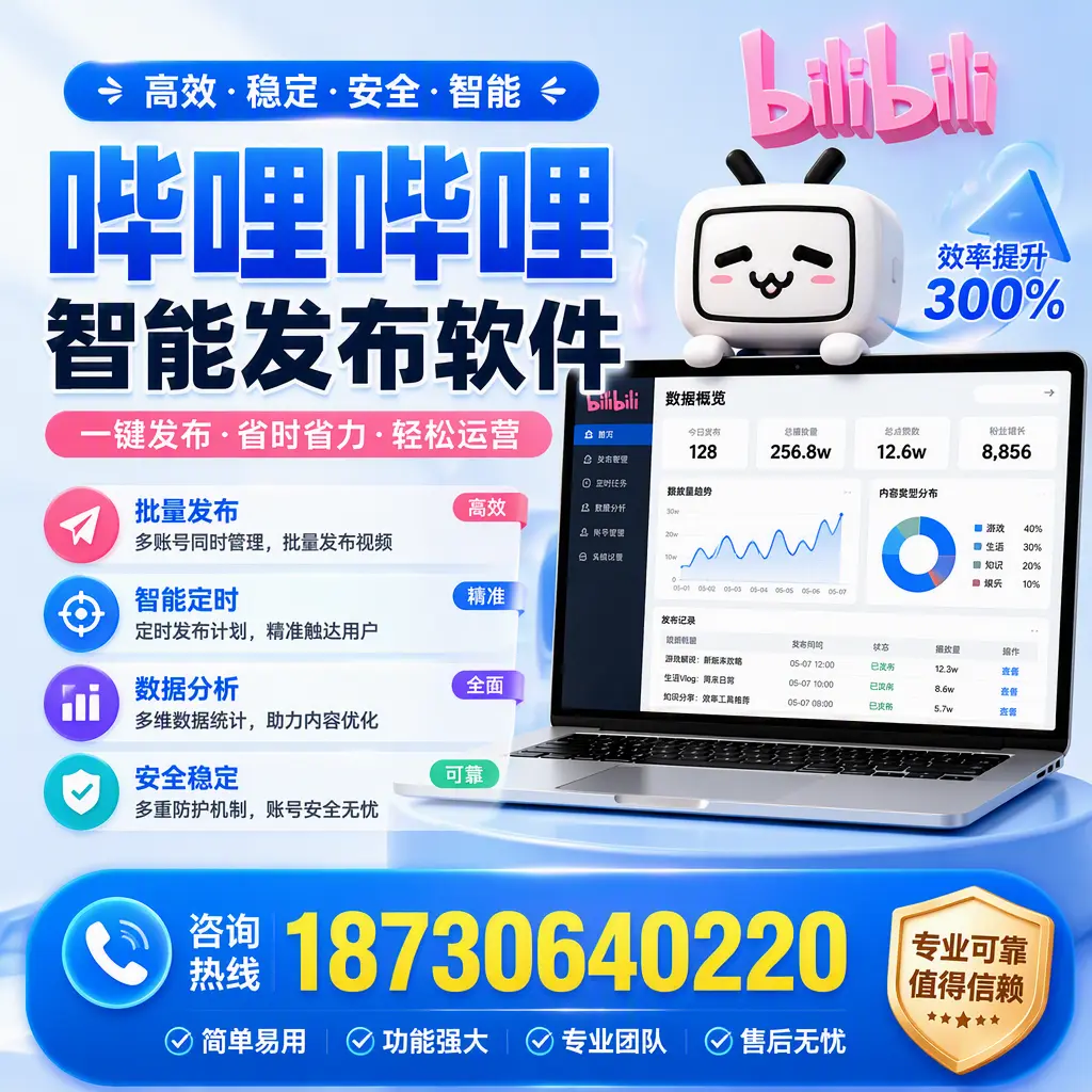 在 钦州 使用哔哩哔哩智能发布软件时需避免的五个误区