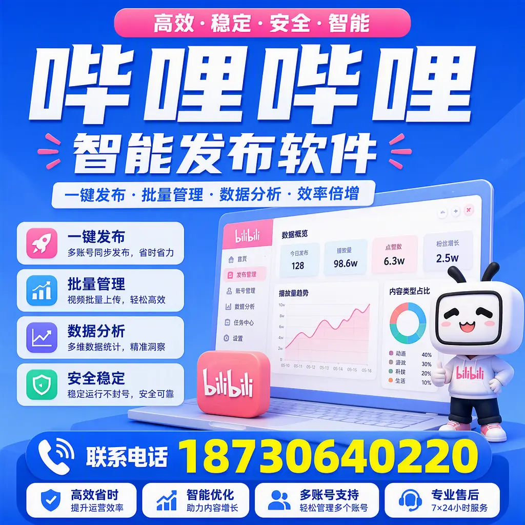 在 钦州 如何优化哔哩哔哩智能发布软件的使用效果
