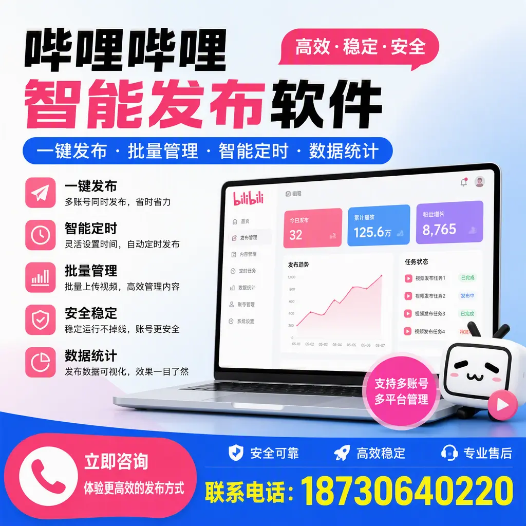 在 钦州 如何优化哔哩哔哩智能发布软件的使用效果