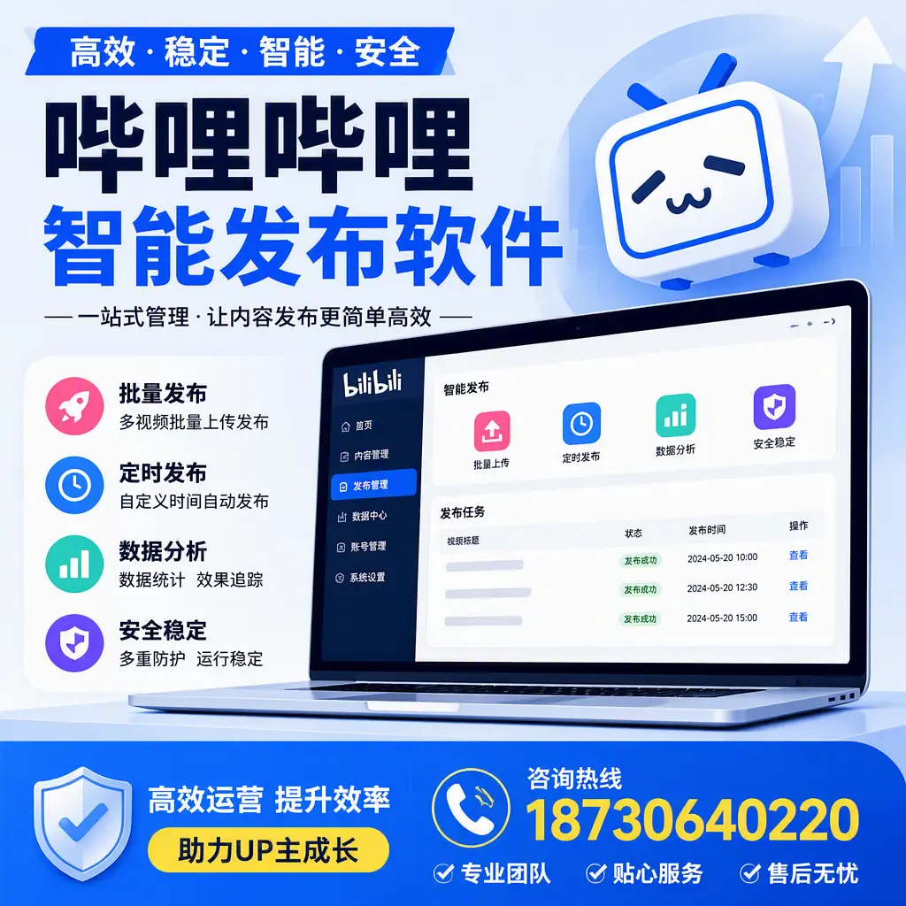 哔哩哔哩智能发布软件的性能测试与评估:钦州 用户指南