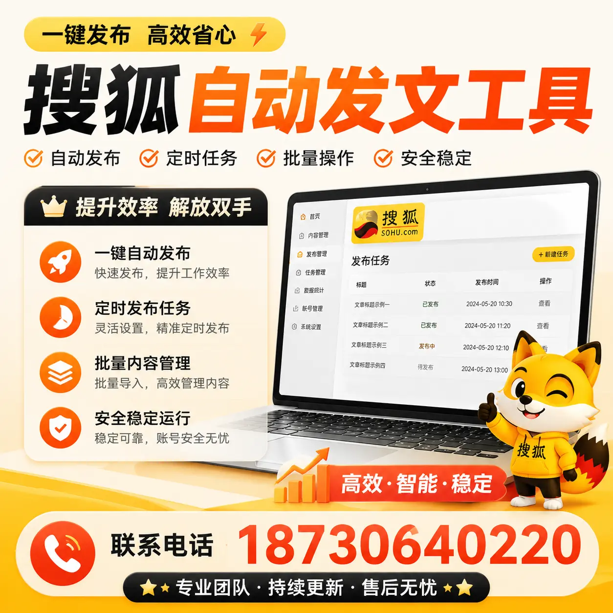利用搜狐自动发文工具提升钦州品牌曝光率的实用技巧
